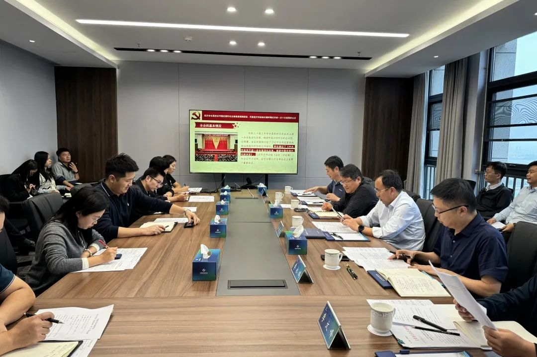 中原医学科学城管委会开展学习贯彻党的二十届三中全会精神专题会议
