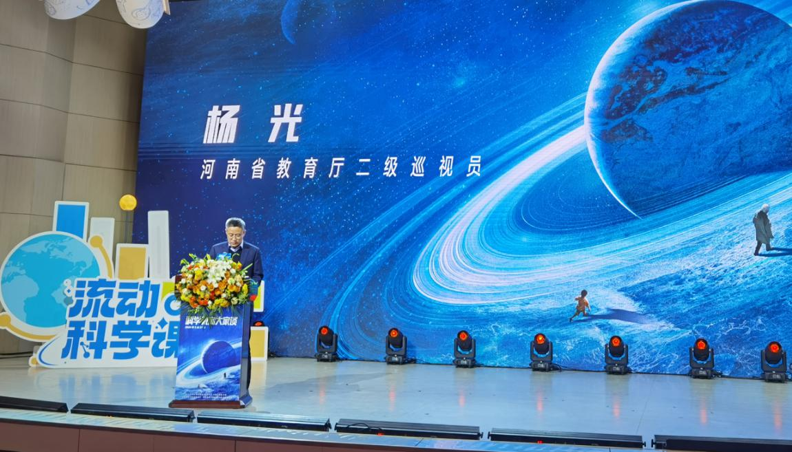 2024“流动科学课”系列科普宣传活动在河南举行