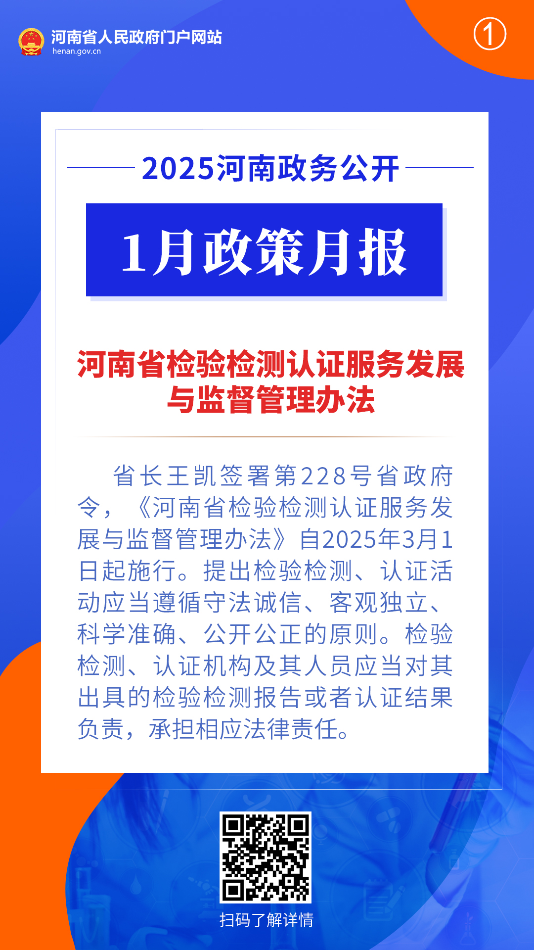 2025年1月，河南省政府出臺(tái)了這些重要政策