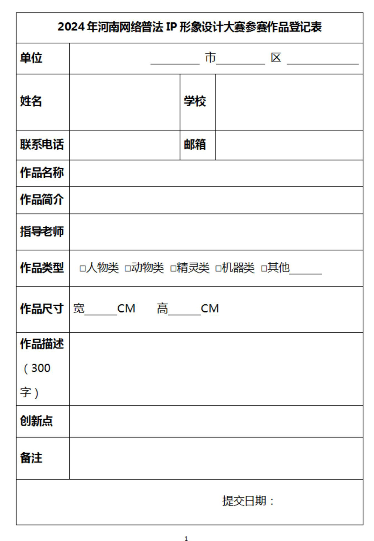 2024年网络普法IP形象征集大赛正式启动