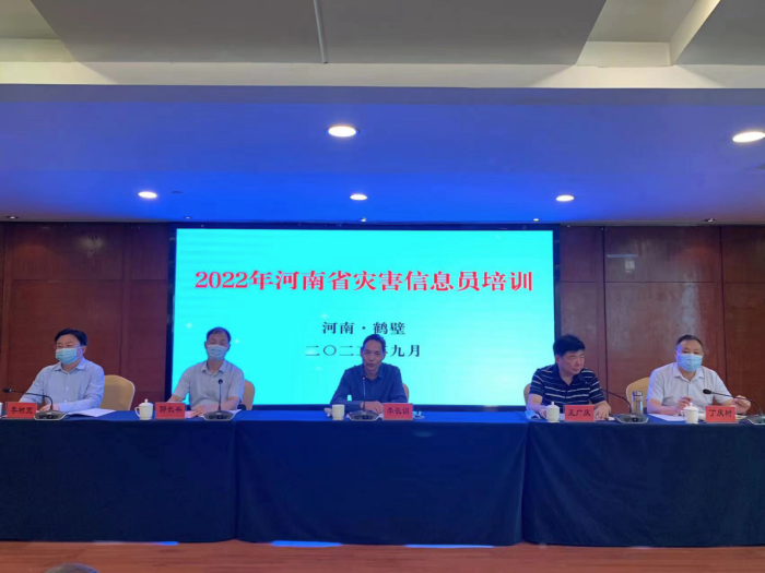 2022年全省灾害信息员培训（第六期）在鹤壁举办