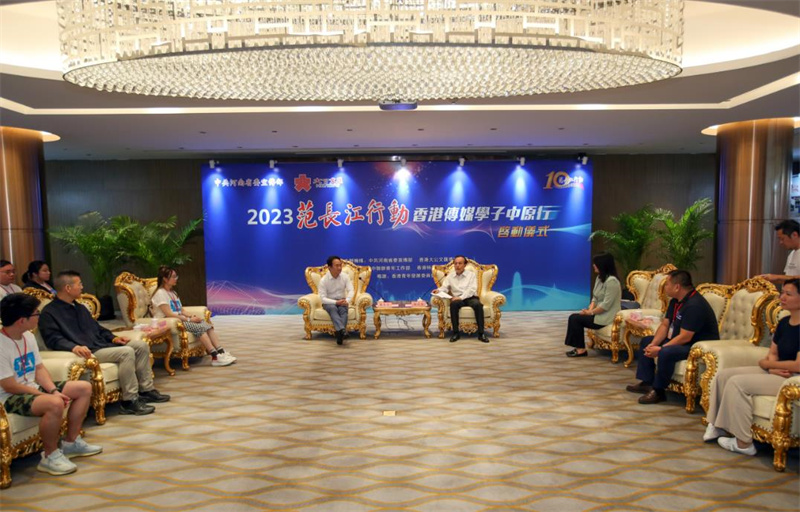 “2023范长江行动——香港传媒学子中原行”活动启动