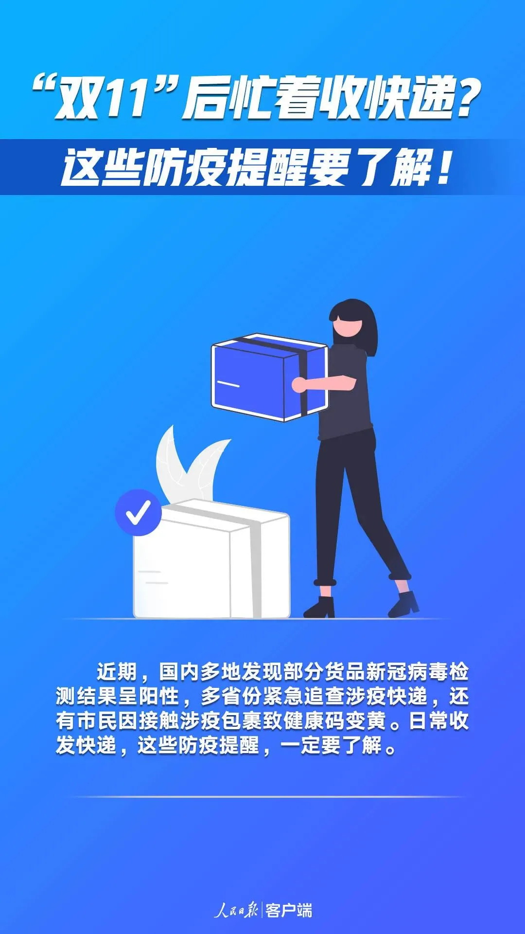 “双11”后忙着收快递？这些防疫提醒要了解！