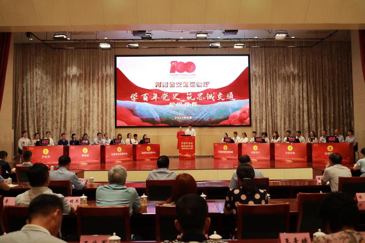 省交通运输厅举办“学百年党史 筑忠诚交通”知识竞赛决赛 省交通运输厅举办“学百年党史 筑忠诚交通”知识竞赛决赛