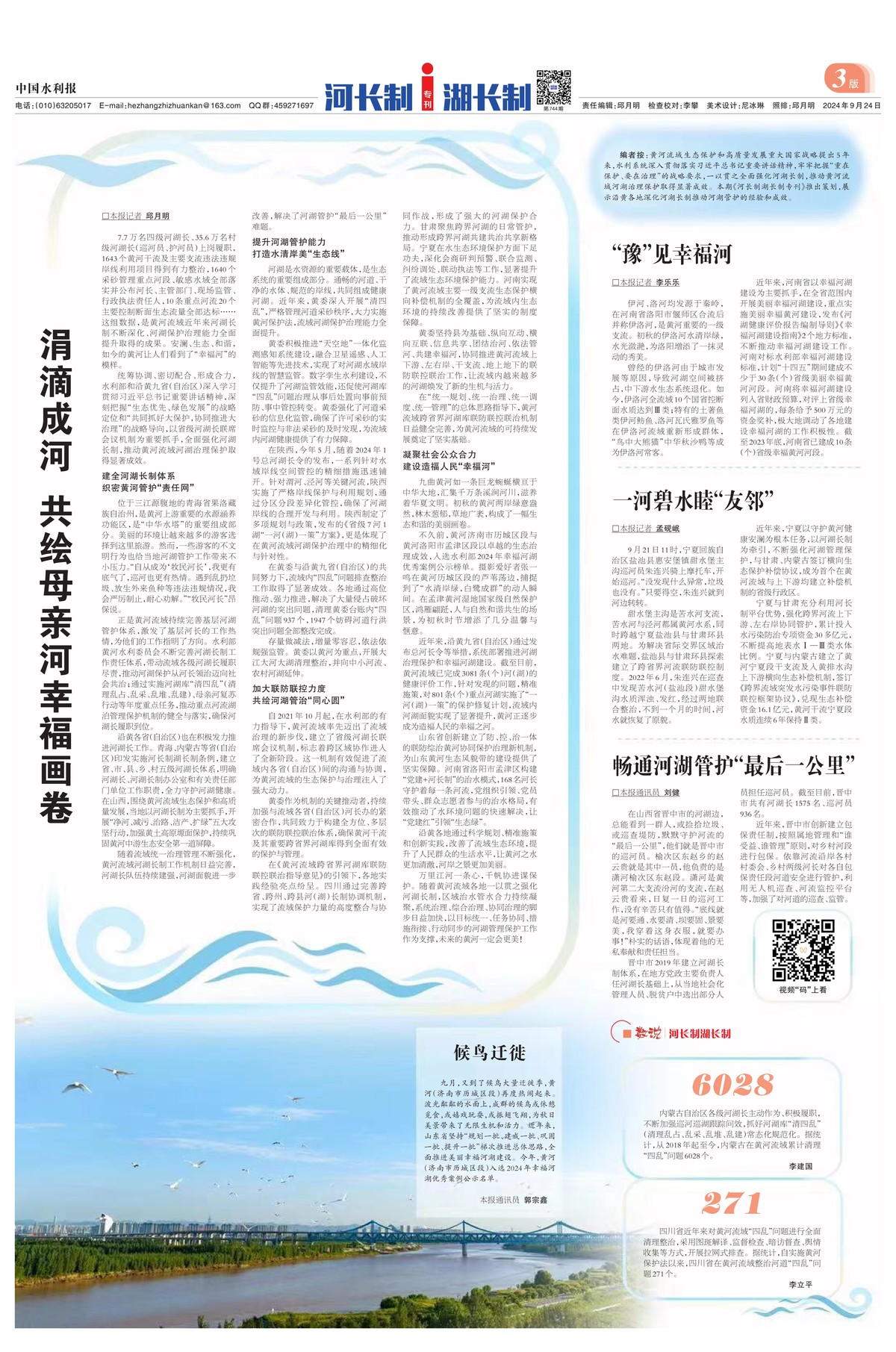中国水利报：“豫”见河南