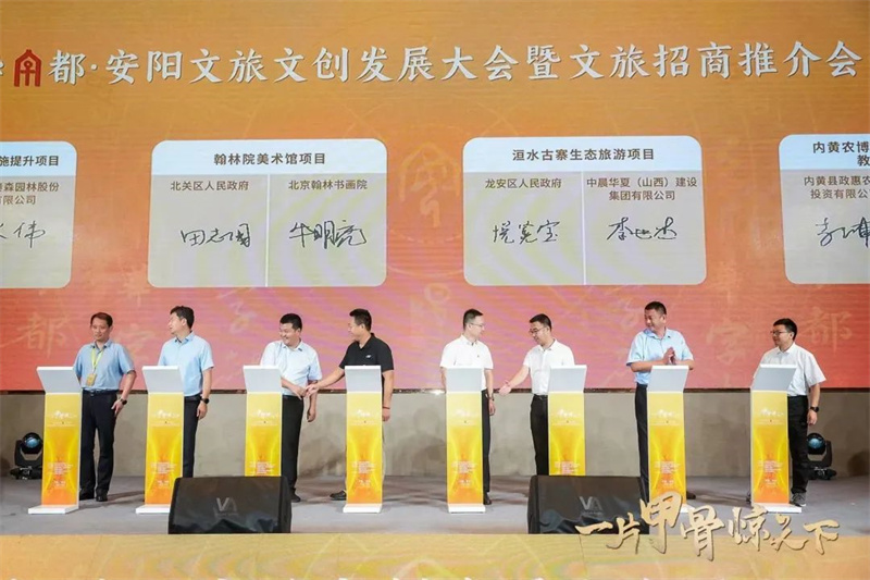 “一片甲骨惊天下”2023中华字都·安阳文旅招商推介会成功举办