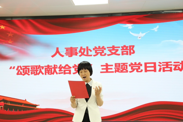 颂歌献给党  永远跟党走——人事处党支部开展主题党日活动
