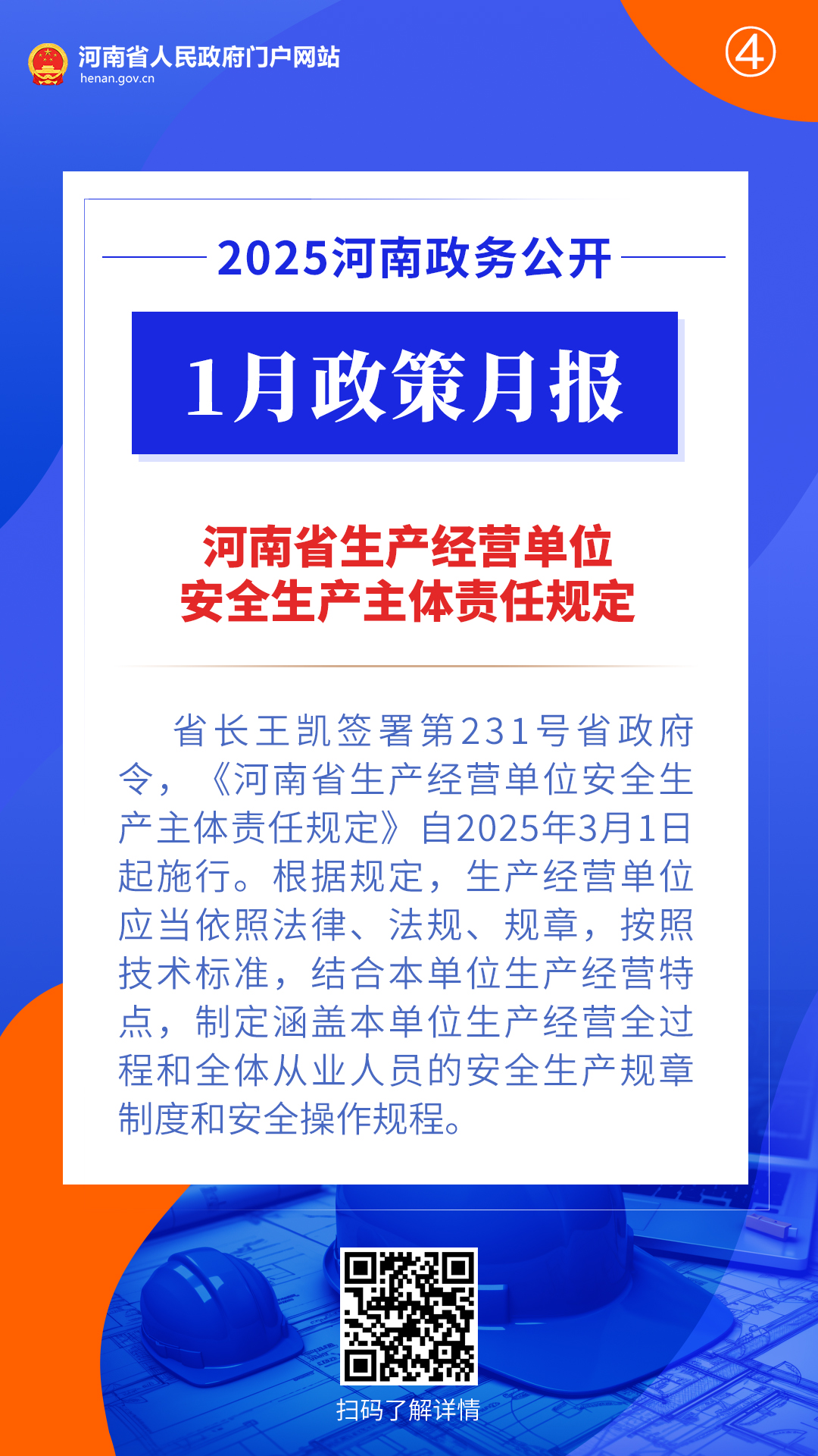 2025年1月，河南省政府出臺(tái)了這些重要政策