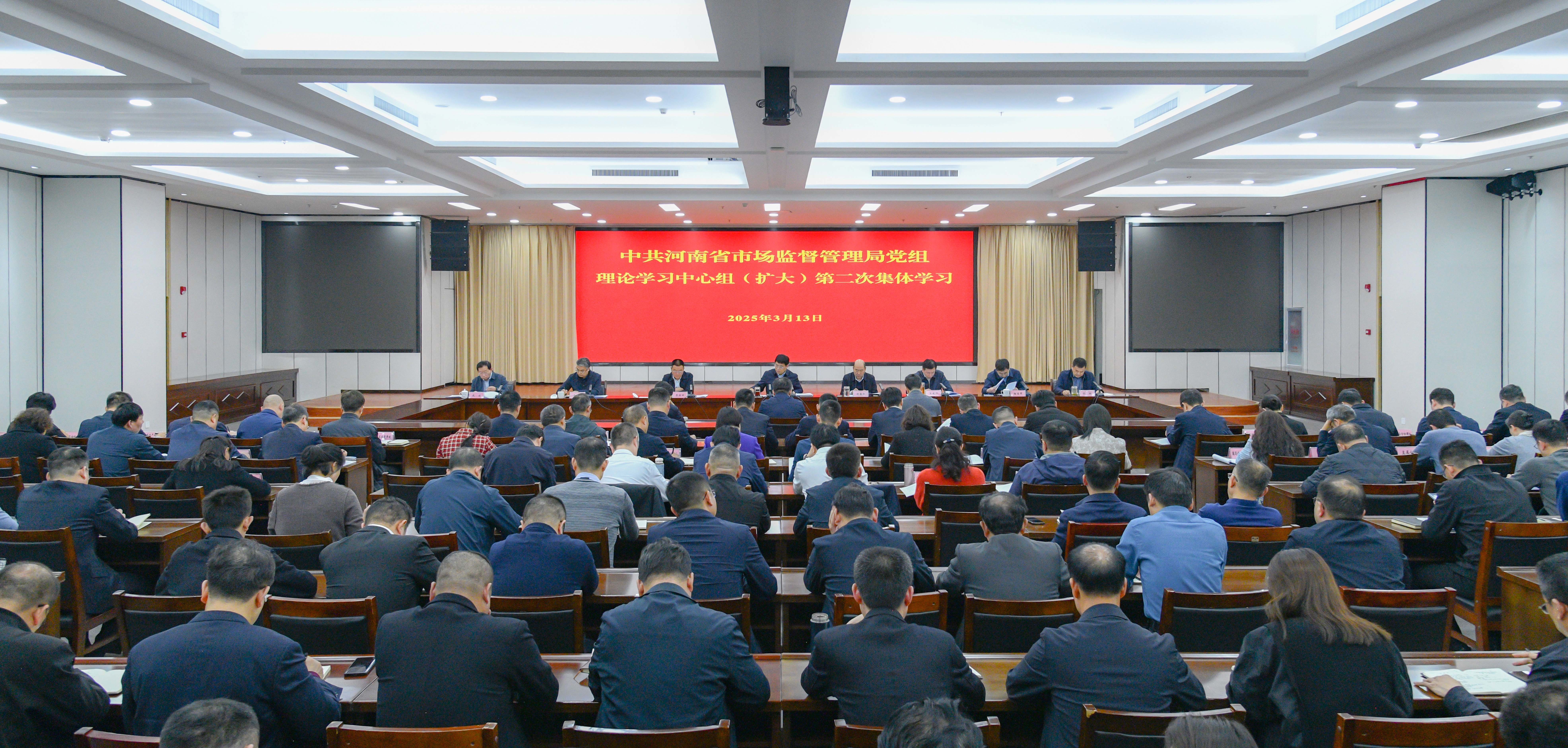 河南省市场监管局党组理论学习中心组集体学习全国两会精神