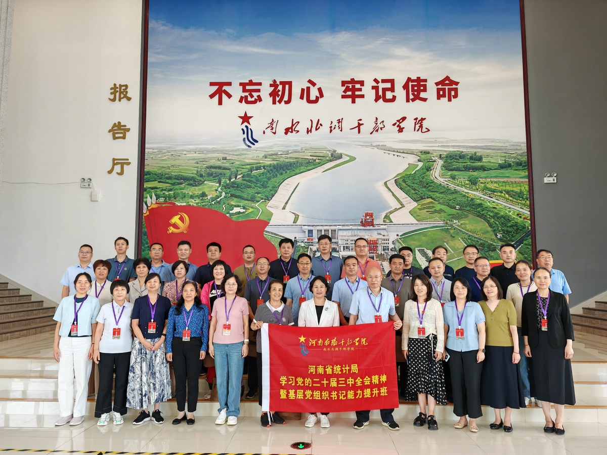 省局举办学习党的二十届三中全会精神暨基层党组织书记能力提升班