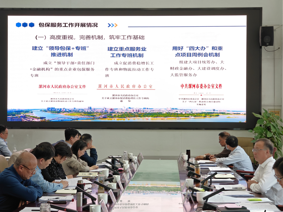 省发展改革委召开全省服务业重点企业包保服务工作推进会