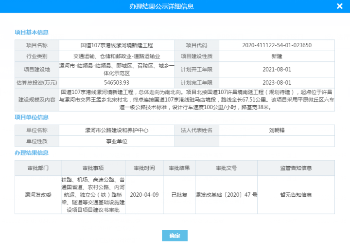 漯河新107国道最新消息！