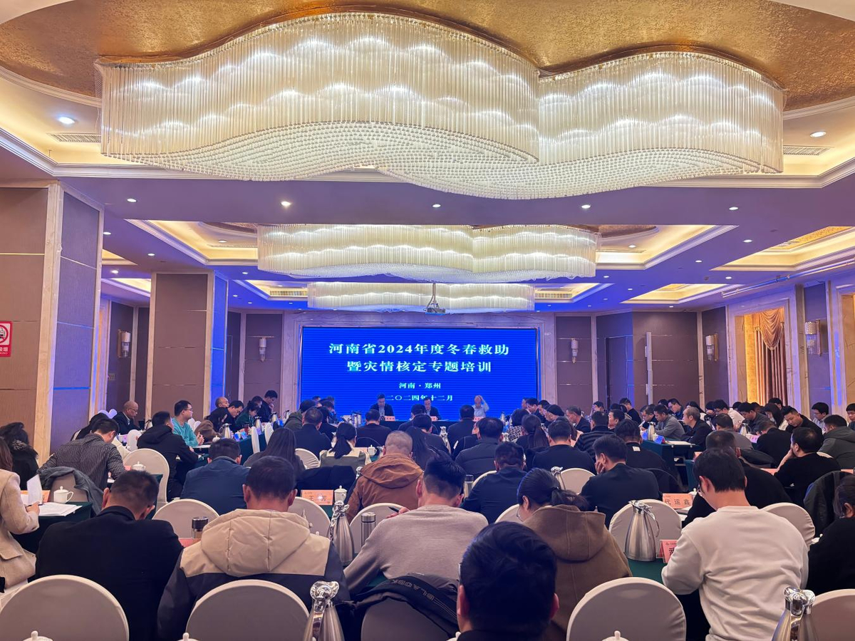 河南省应急管理厅举办2024年全省冬春救助暨灾情核定专题培训