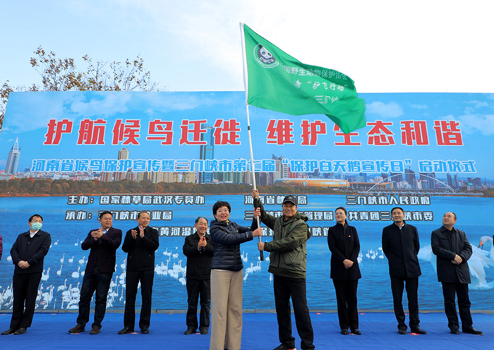 图/文：河南省候鸟保护宣传暨三门峡市第七届“保护白天鹅宣传日”启动