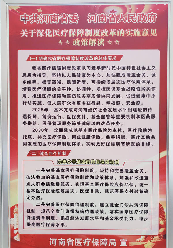 什么是高值医用耗材河南未来10年医保改革框架敲定 24项改革创新举措涵盖哪些方面？_https://www.jmylbn.com_新闻资讯_第2张