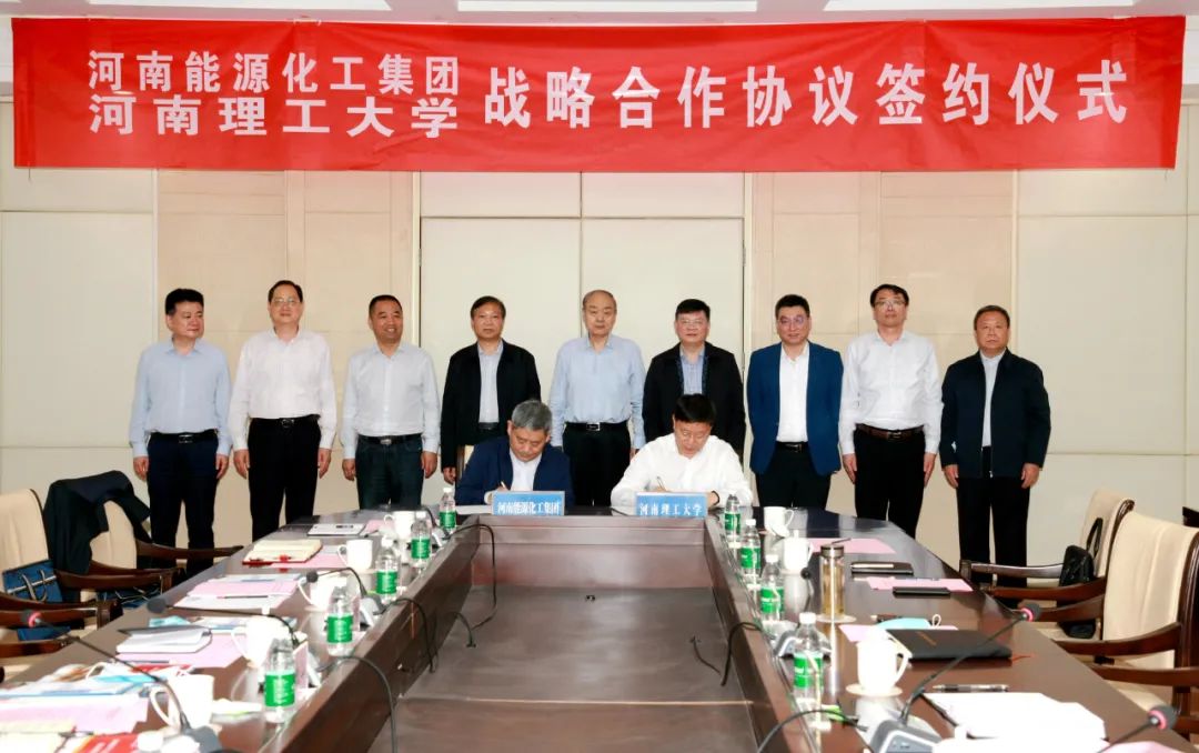 河南能源与河南理工大学举行战略合作签约仪式