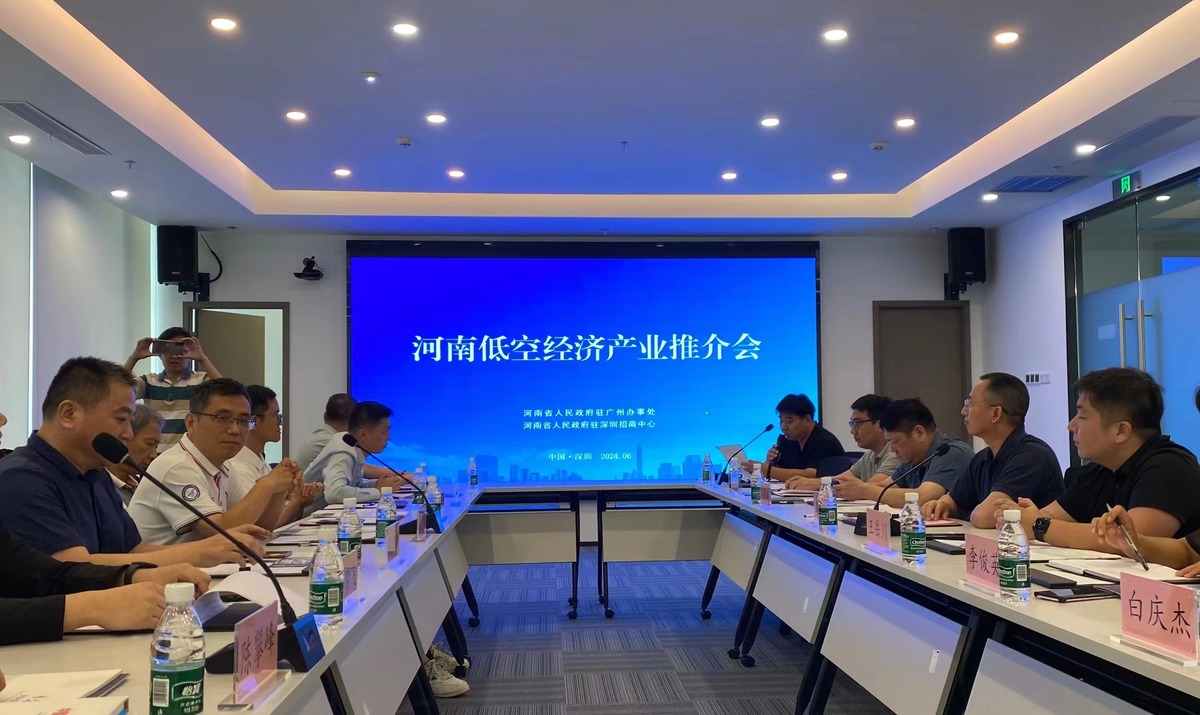 河南低空经济产业推介会在深圳召开