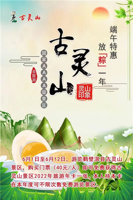 【行走河南·读懂中国】淇县：端午节各景区推出多项优惠政策
