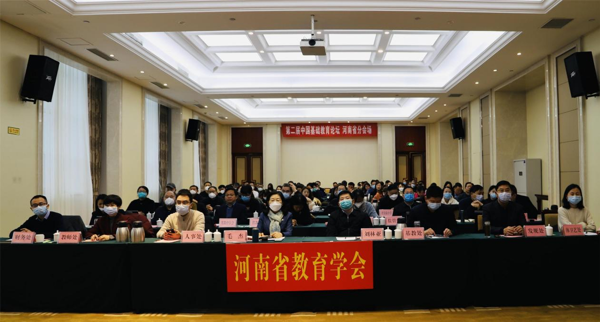 第二届中国基础教育论坛举办 河南设分会场