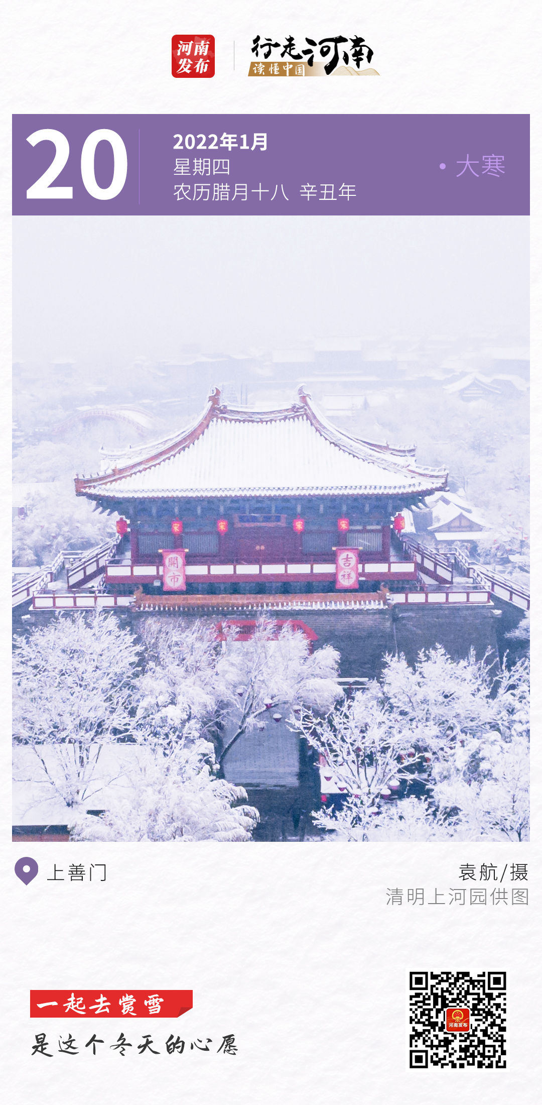 【行走河南 读懂中国】一起去赏雪，是这个冬天的心愿
