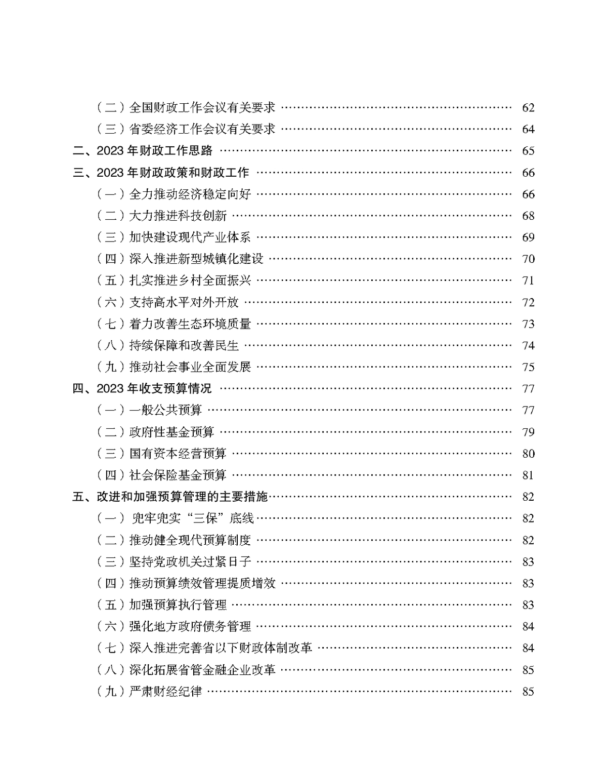 数说图解政府预算报告2023