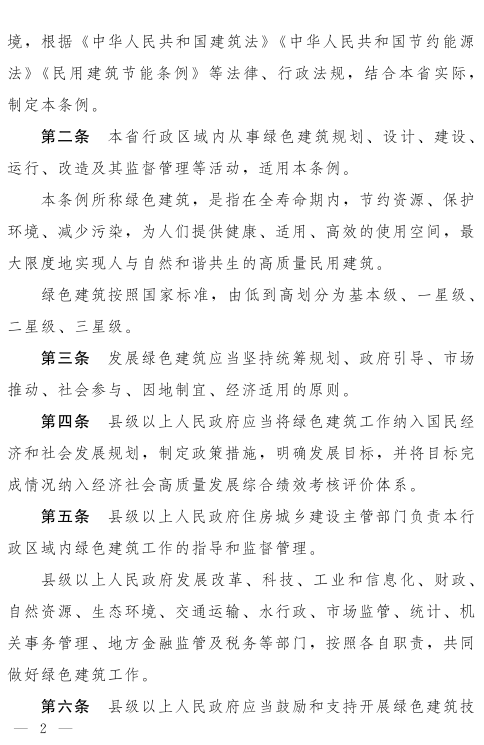 《河南省綠色建筑條例》發(fā)布  自2022年3月1日起施行