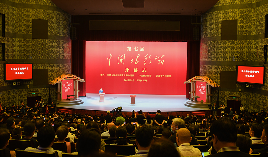 诗在中原·歌咏中华——第七届中国诗歌节在河南郑州开幕