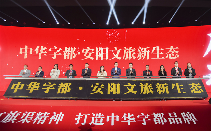 “中华字都·安阳”红旗渠——殷墟文化旅游推介会在京举行