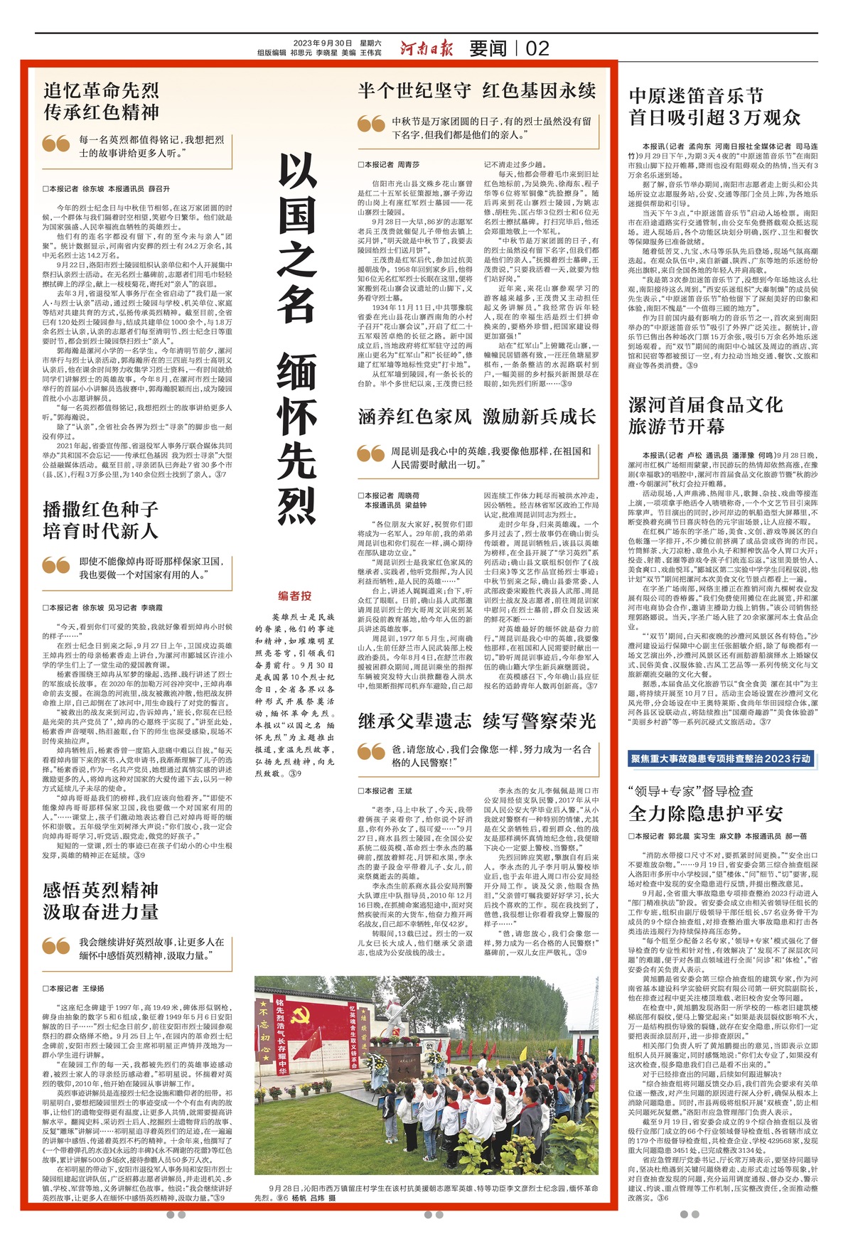 以国之名 缅怀先烈