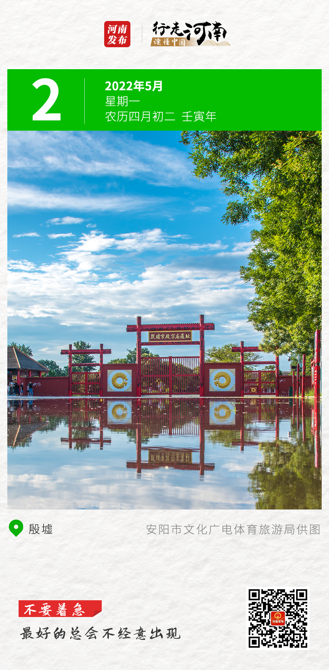 【行走河南•读懂中国】不要着急，最好的总会不经意出现