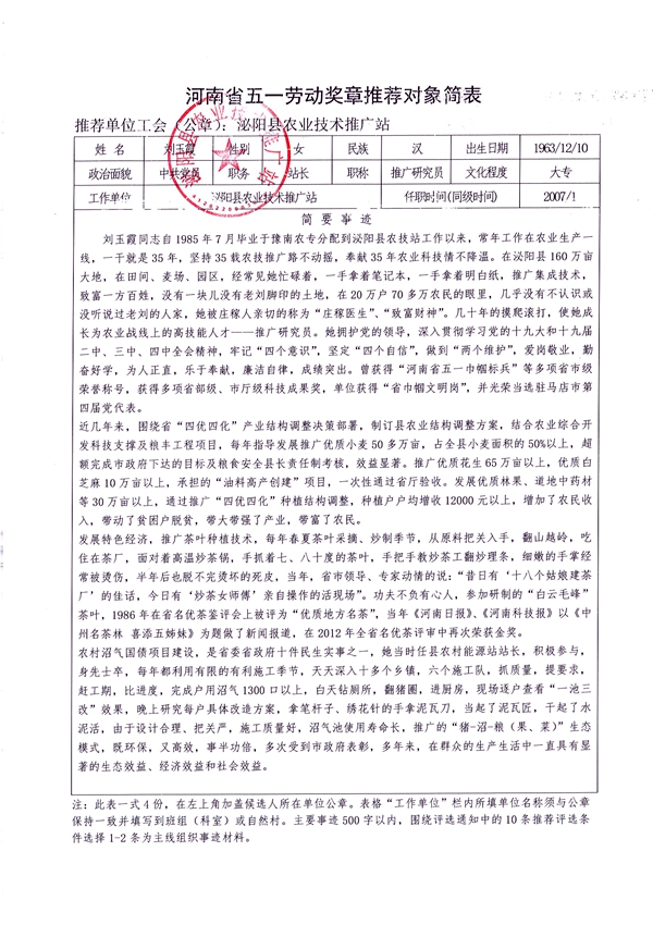 河南省五一奖章拟推荐人选公示