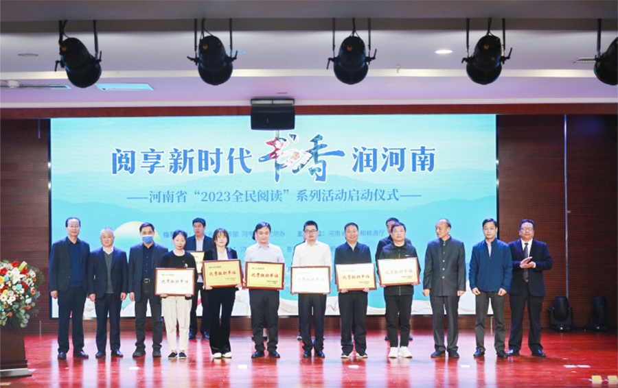 河南省“2023全民阅读”系列活动启动仪式暨阅读推广专题培训活动在郑举行