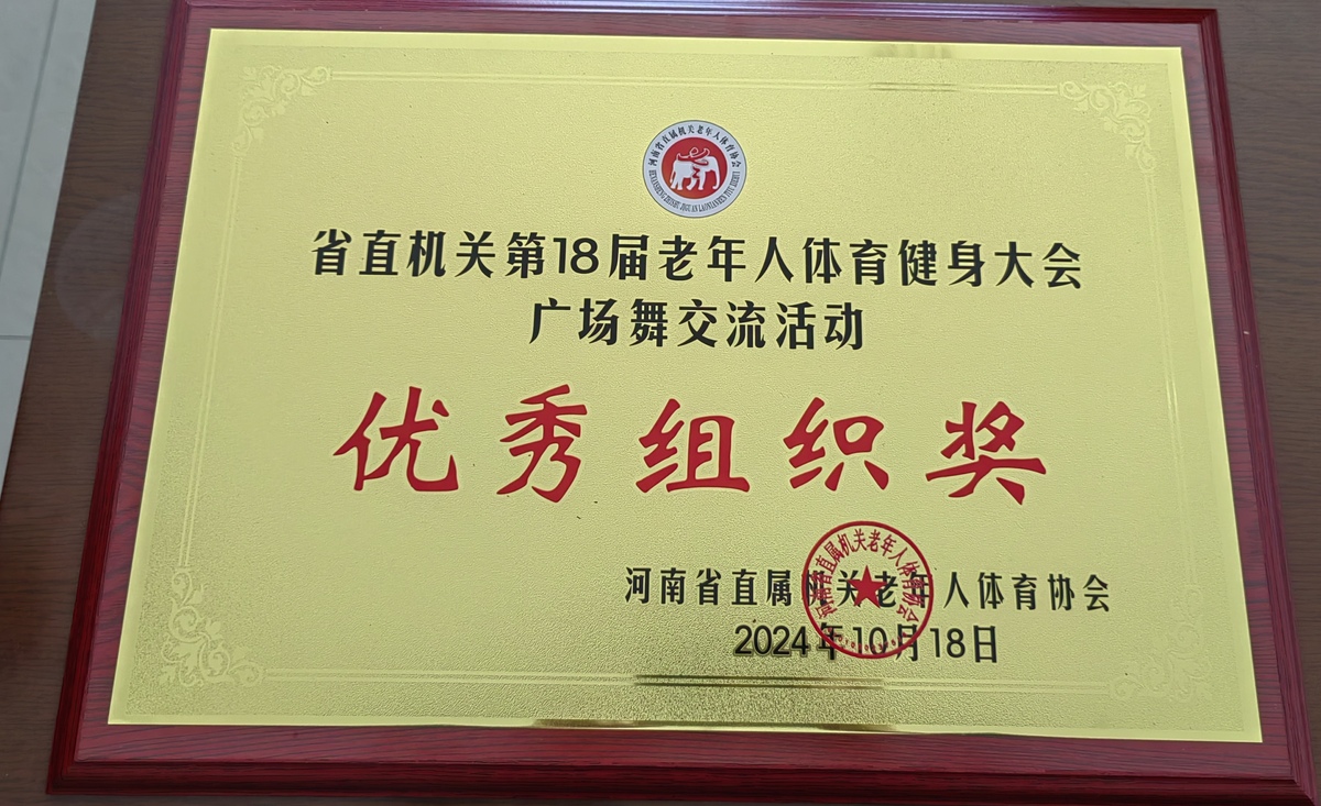 我厅参加省直机关第18届  老年人体育健身大会广场舞交流活动