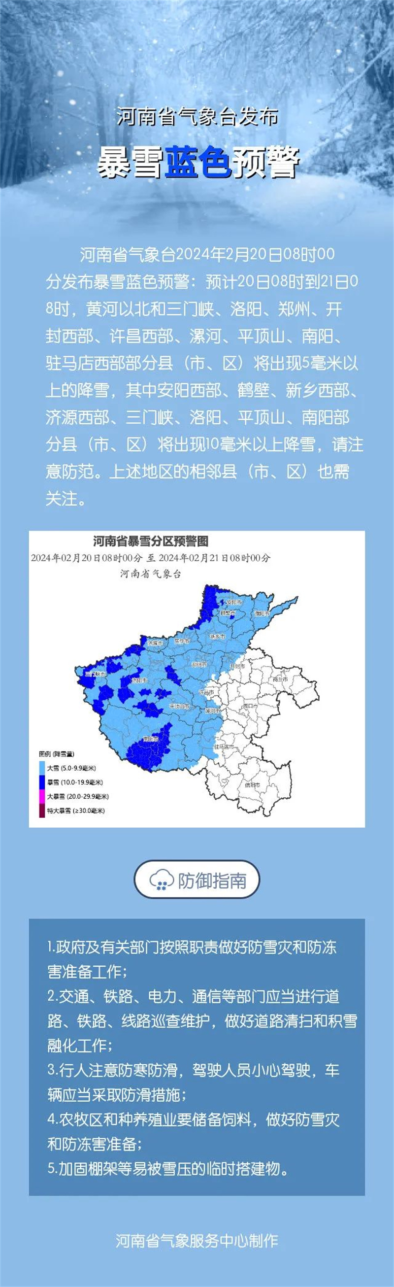 注意防范！河南发布暴雪、大风蓝色预警