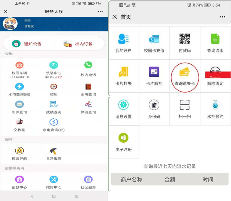 河南理工大学智慧校园建设风采