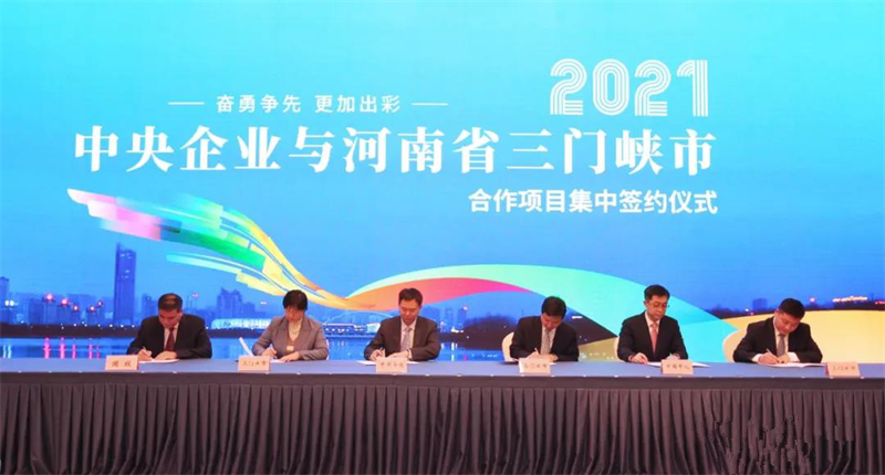 总投资815亿，彩陶坊天时见证中央企业与三门峡市合作项目在京签约！