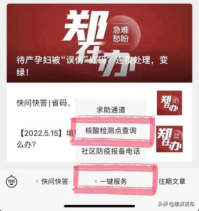 “郑在办”再升级！核酸检测点、社区电话，一点便知