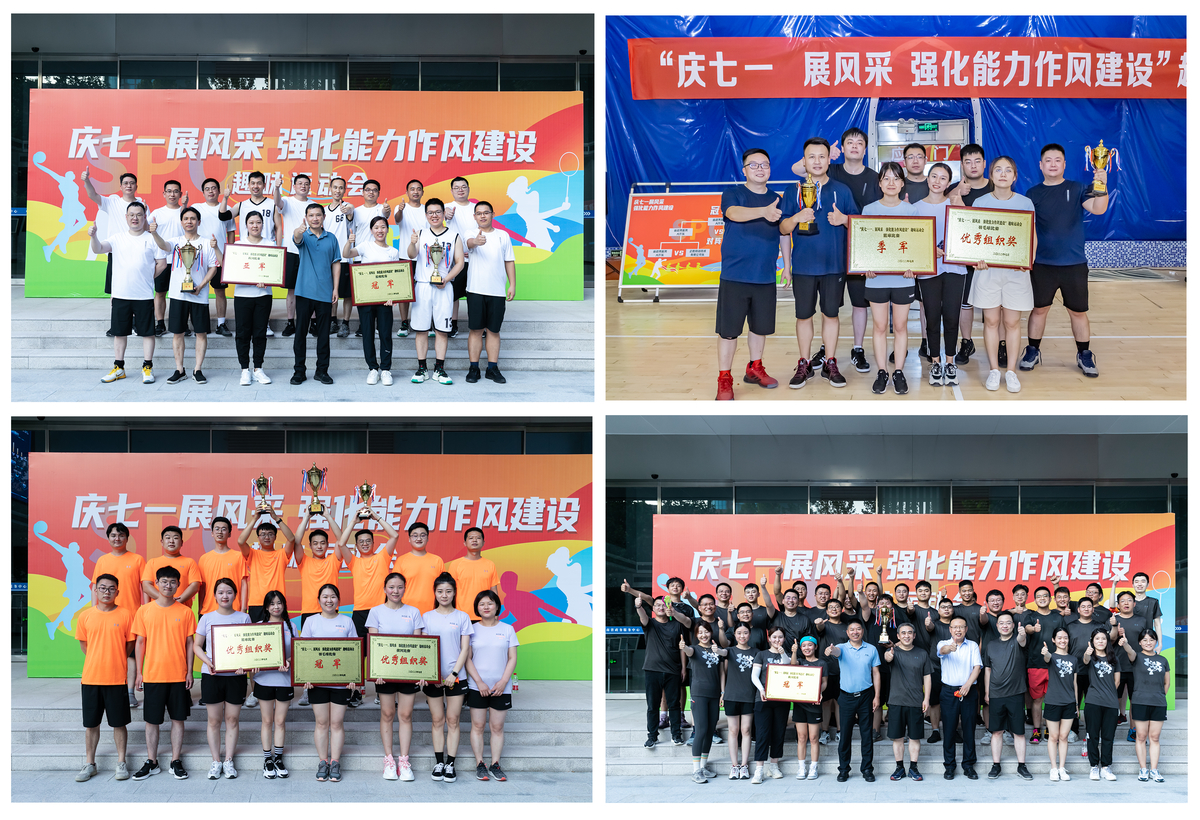 “庆七一 展风采，强化能力作风建设”趣味运动会圆满举行