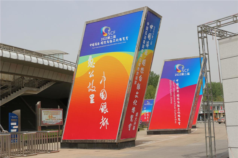 2023第二届中国济源·国际白银文化博览会4月18日举行