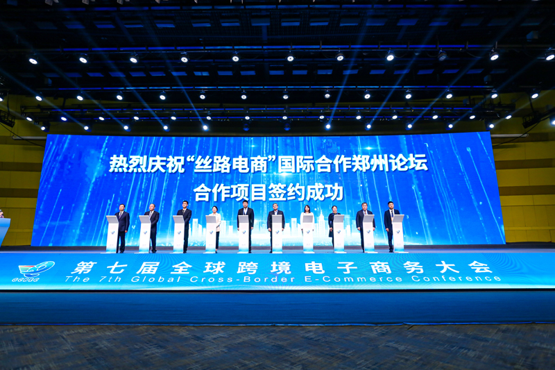“丝路电商”国际合作郑州论坛<br><br>拓展跨境电商新空间
