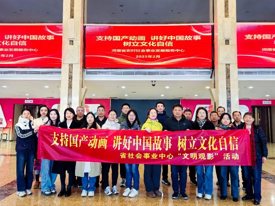 支持国产动画  讲好中国故事 树立文化自信 ——省社会事业中心组织开展“文明观影”活动
