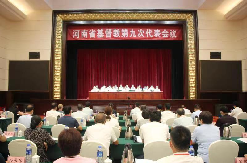 河南省基督教第九次代表會(huì)議在鄭州召開(kāi)