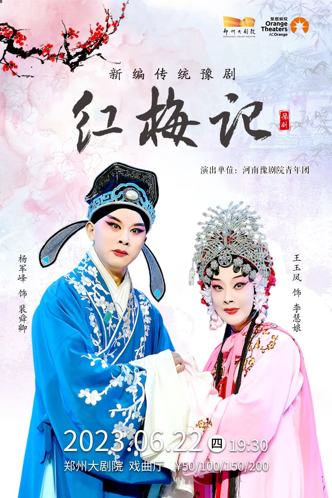 河南豫剧院青年团建团十周年经典剧目展演活动即将启动