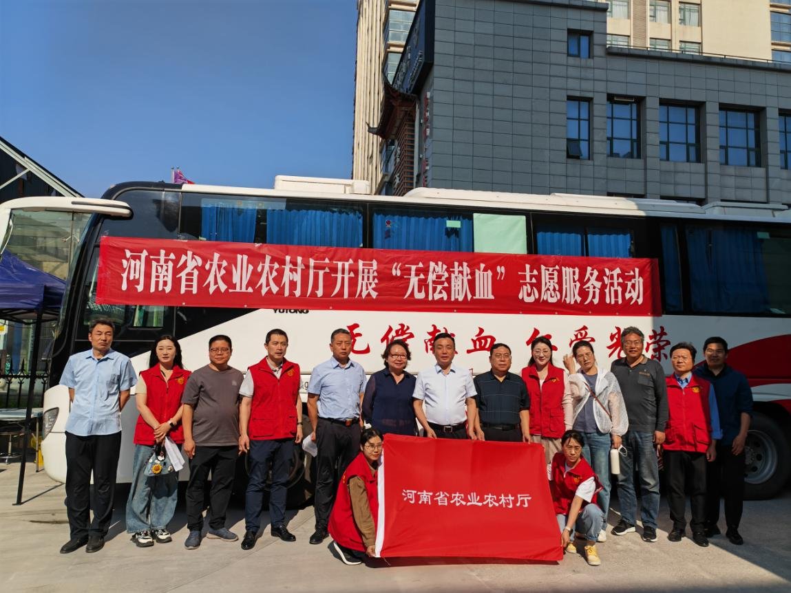 省农业农村厅  开展“奉献爱心 护佑生命”无偿献血  志愿服务活动