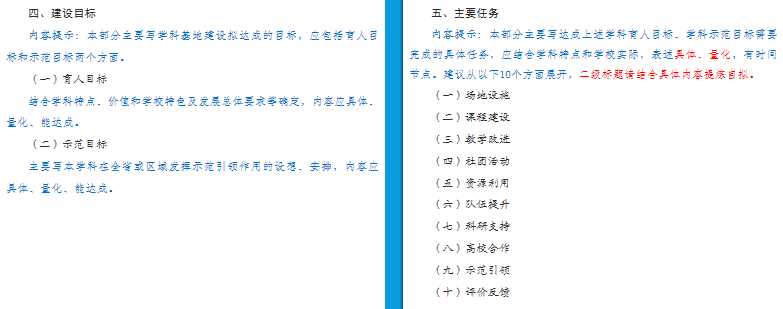 三大板块六大内容十大行动，学科基地建设规划的《内容框架》来了！