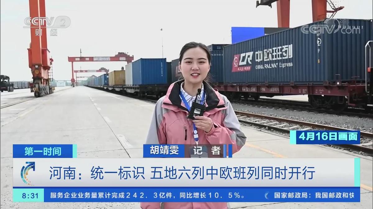 中欧班列统一命名为“中豫号” 五地六列同时开行