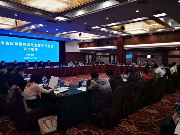 全省应急管理系统宣传工作会议暨宣传业务培训会议在郑州召开