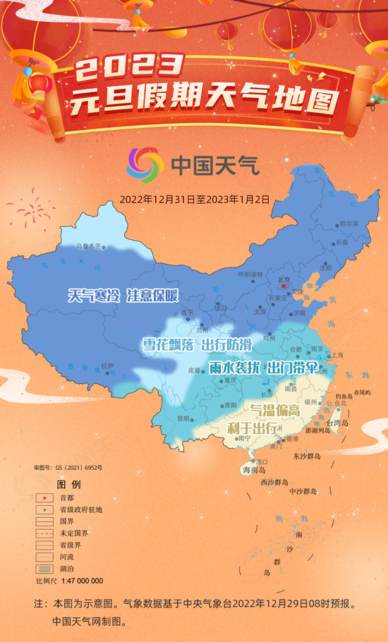 2023元旦假期天气地图出炉 一起了解出行指南