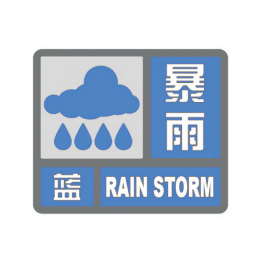 暴雨