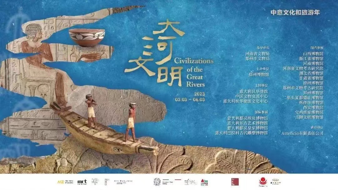 “大河文明展”入选全国重点推介项目